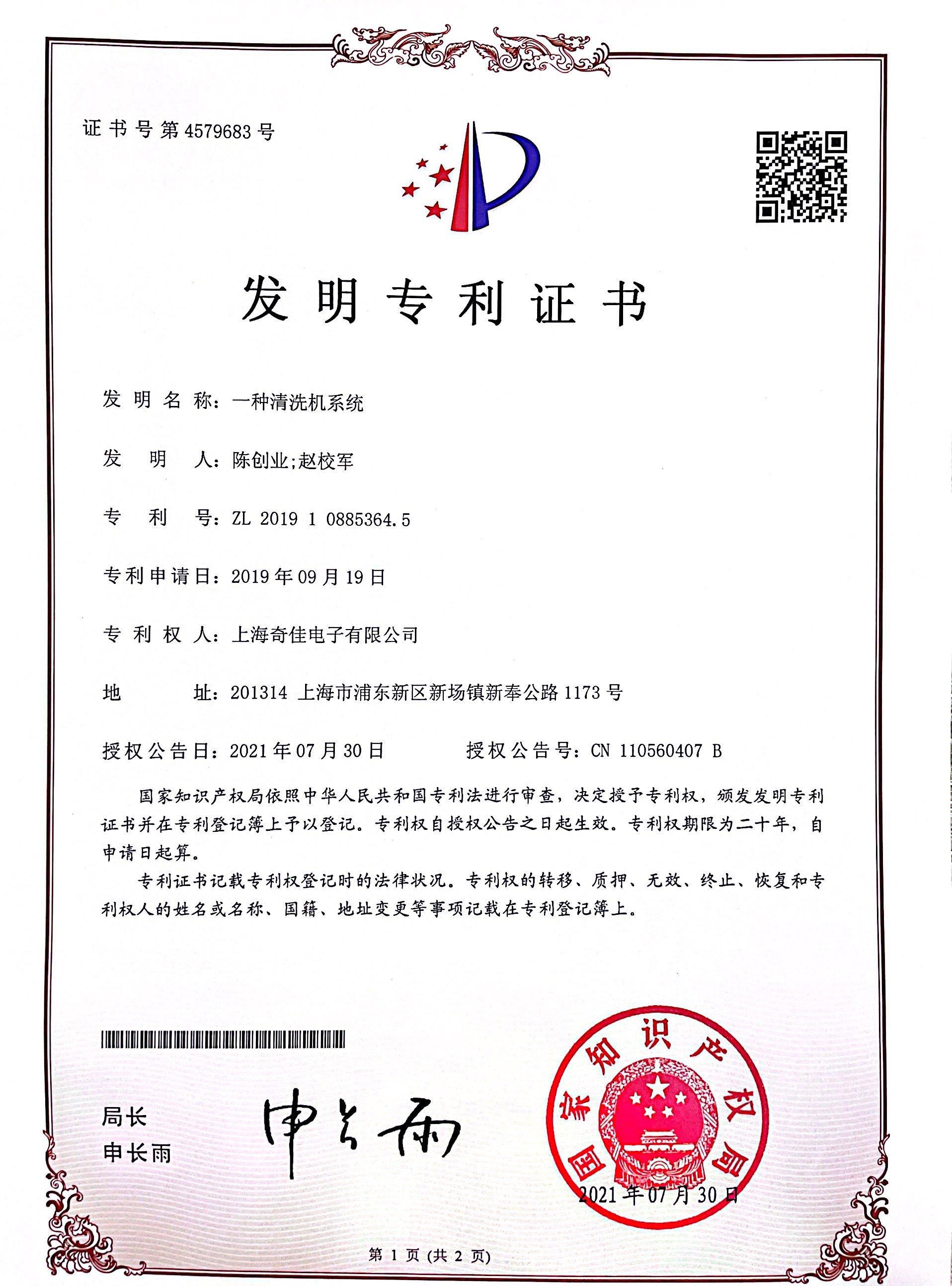 發(fā)明專(zhuān)利證書(shū)4579683