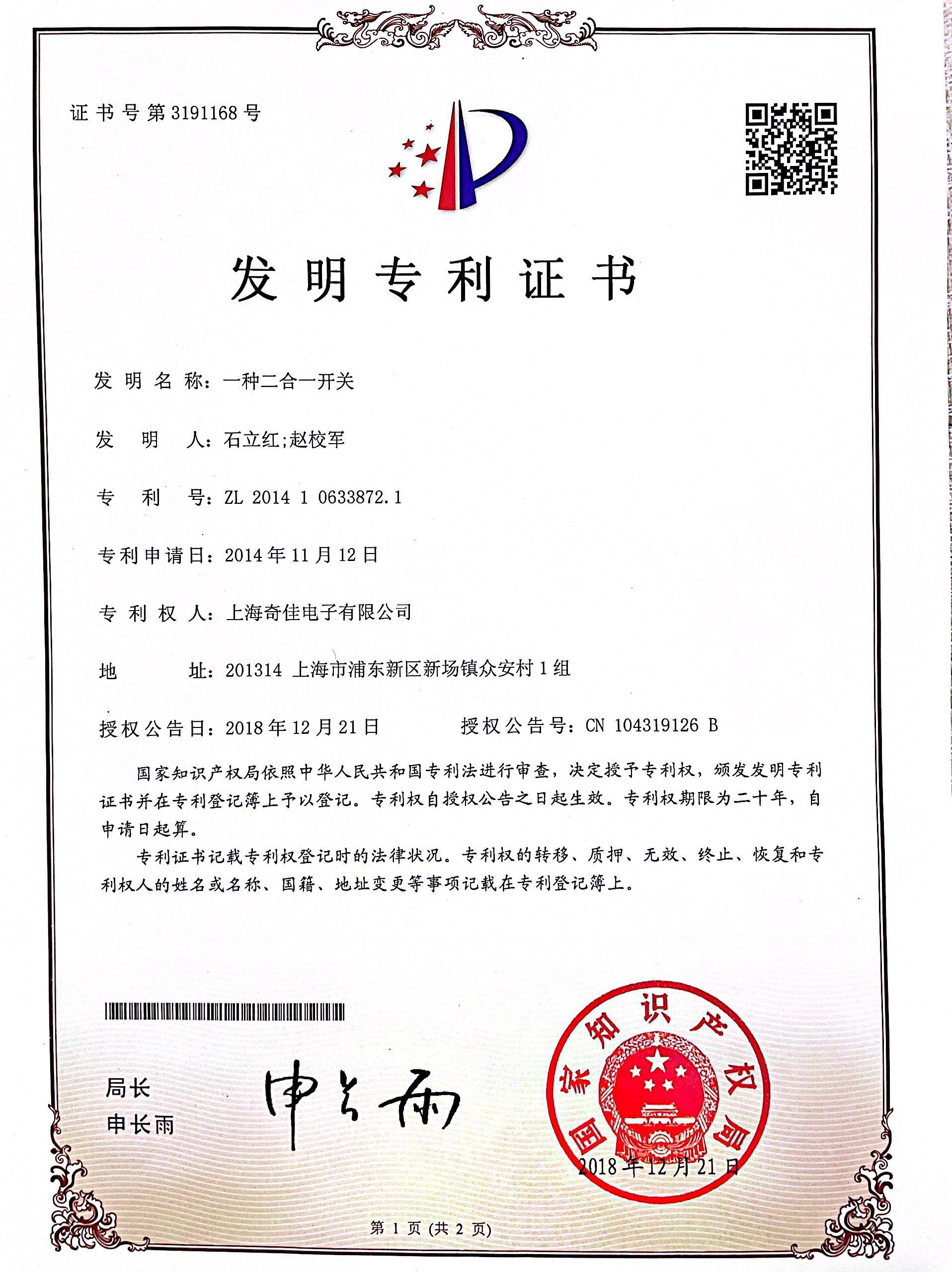 發(fā)明專(zhuān)利證書(shū)3191168