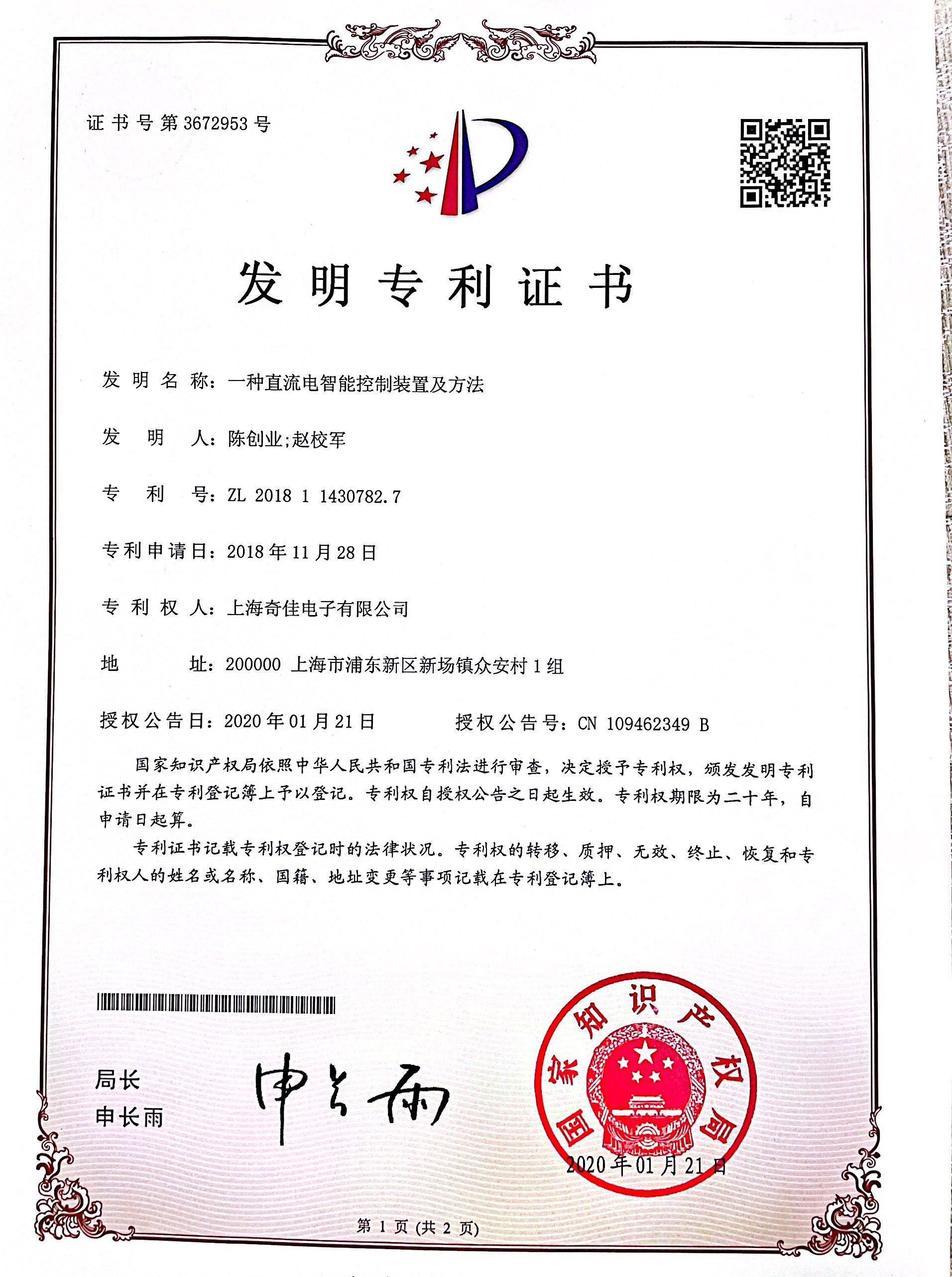 發(fā)明專(zhuān)利證書(shū)3672953