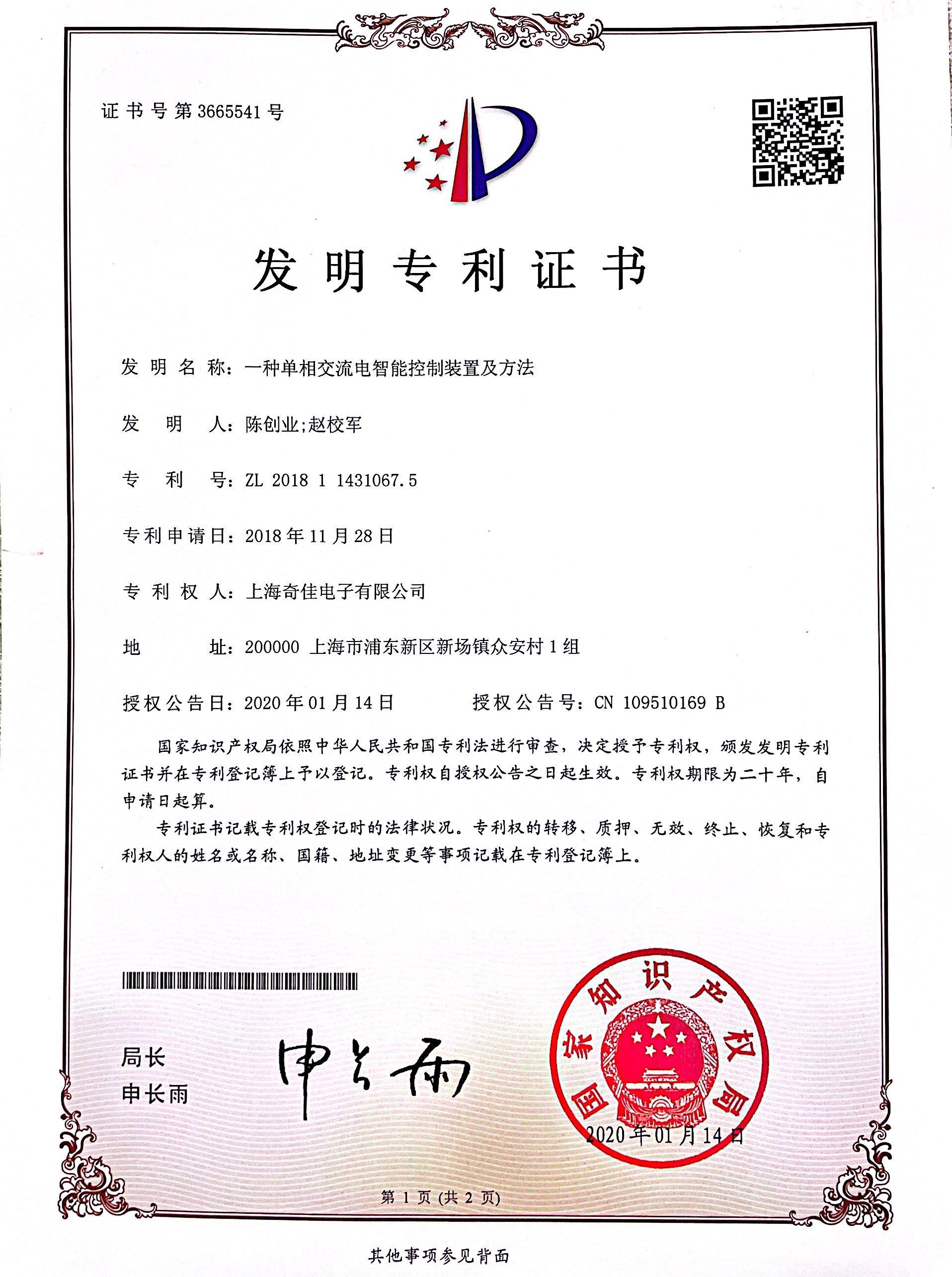 發(fā)明專(zhuān)利證書(shū)3665541