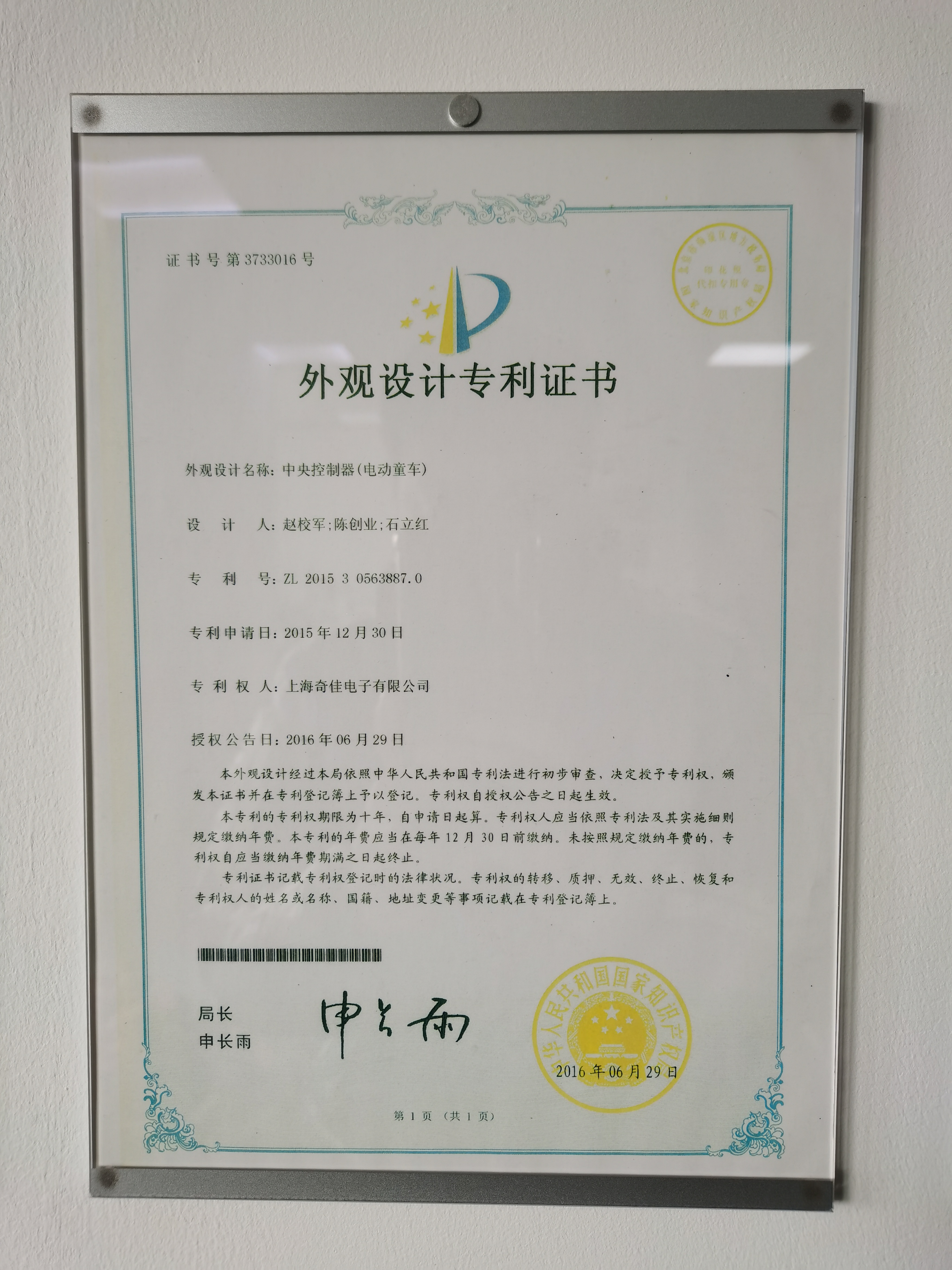 外觀設(shè)計(jì)專利證書(shū)3733016